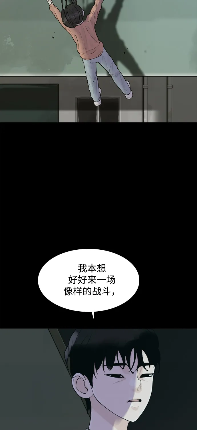 行星人类2:行星仪 第26话 第47页