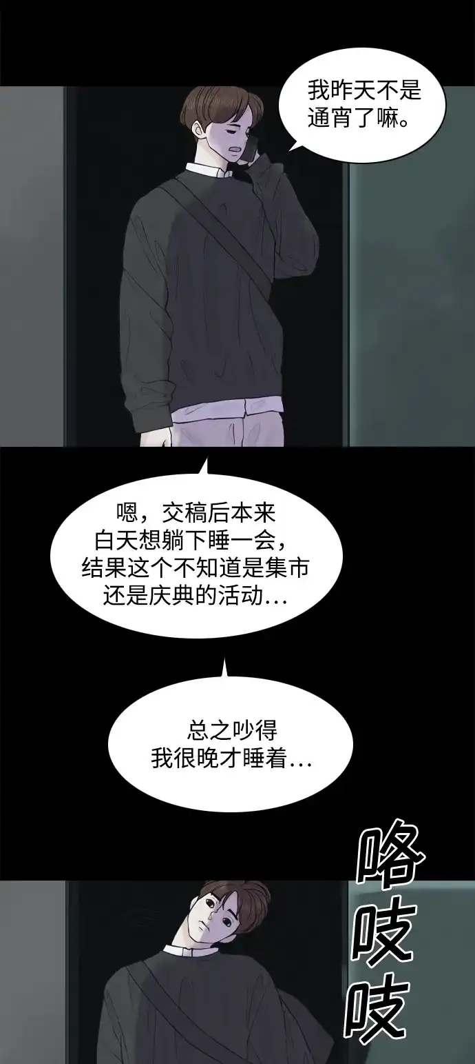 行星人类2:行星仪 第26话 第22页