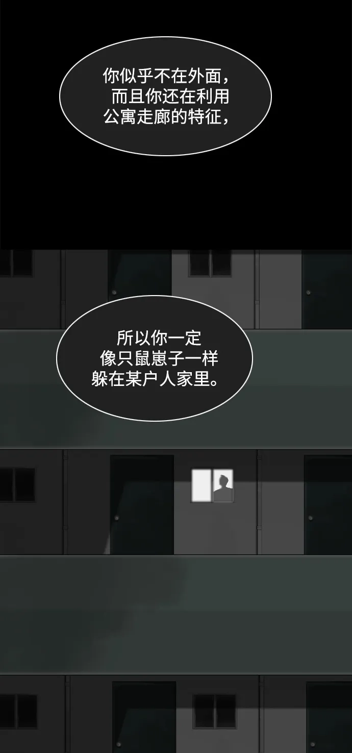 行星人类2:行星仪 第26话 第74页