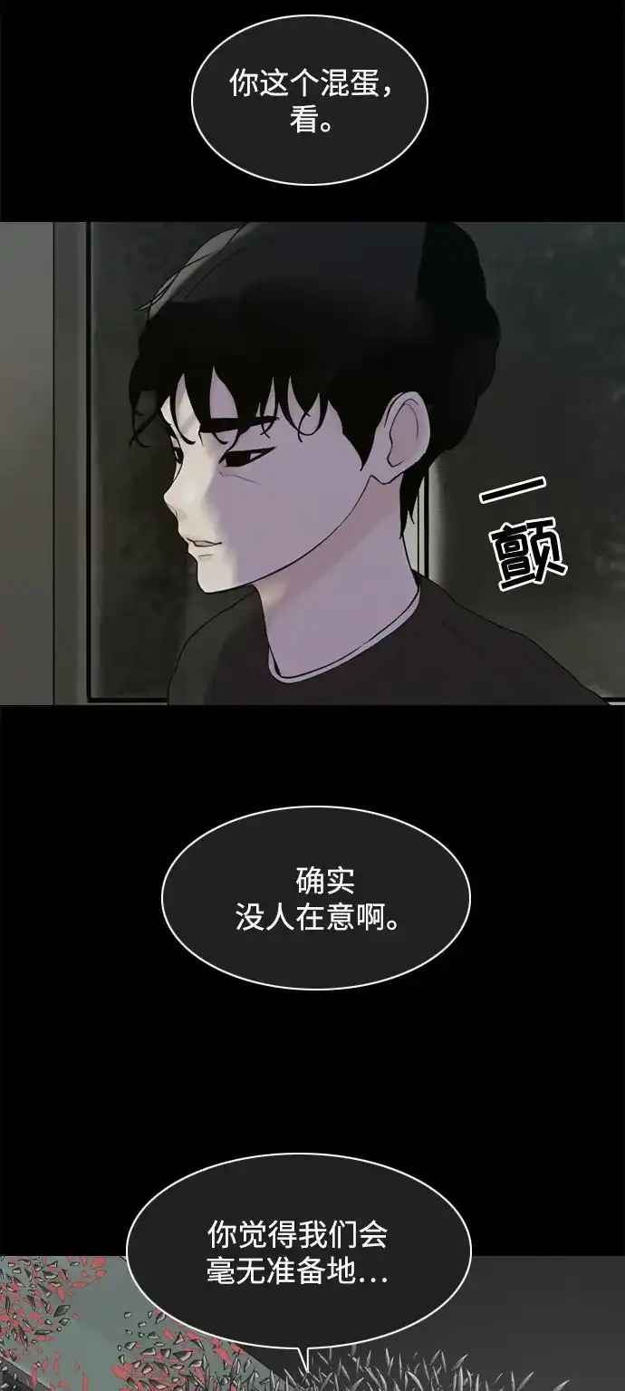 行星人类2:行星仪 第26话 第55页