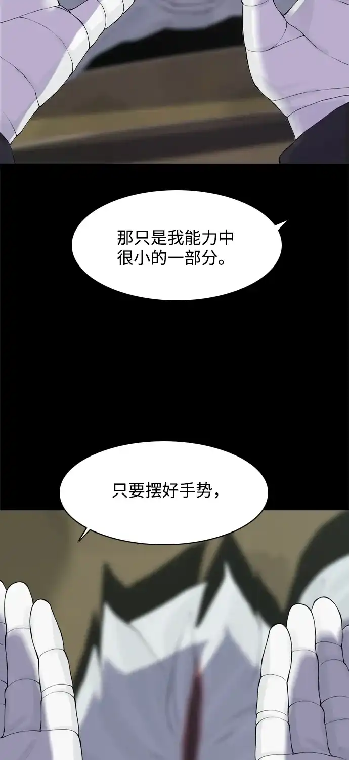 行星人类2:行星仪 第27话 第47页