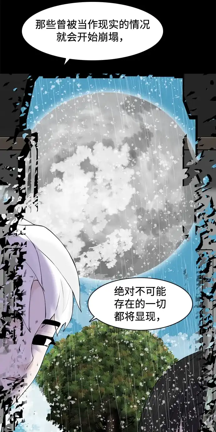 行星人类2:行星仪 第27话 第67页