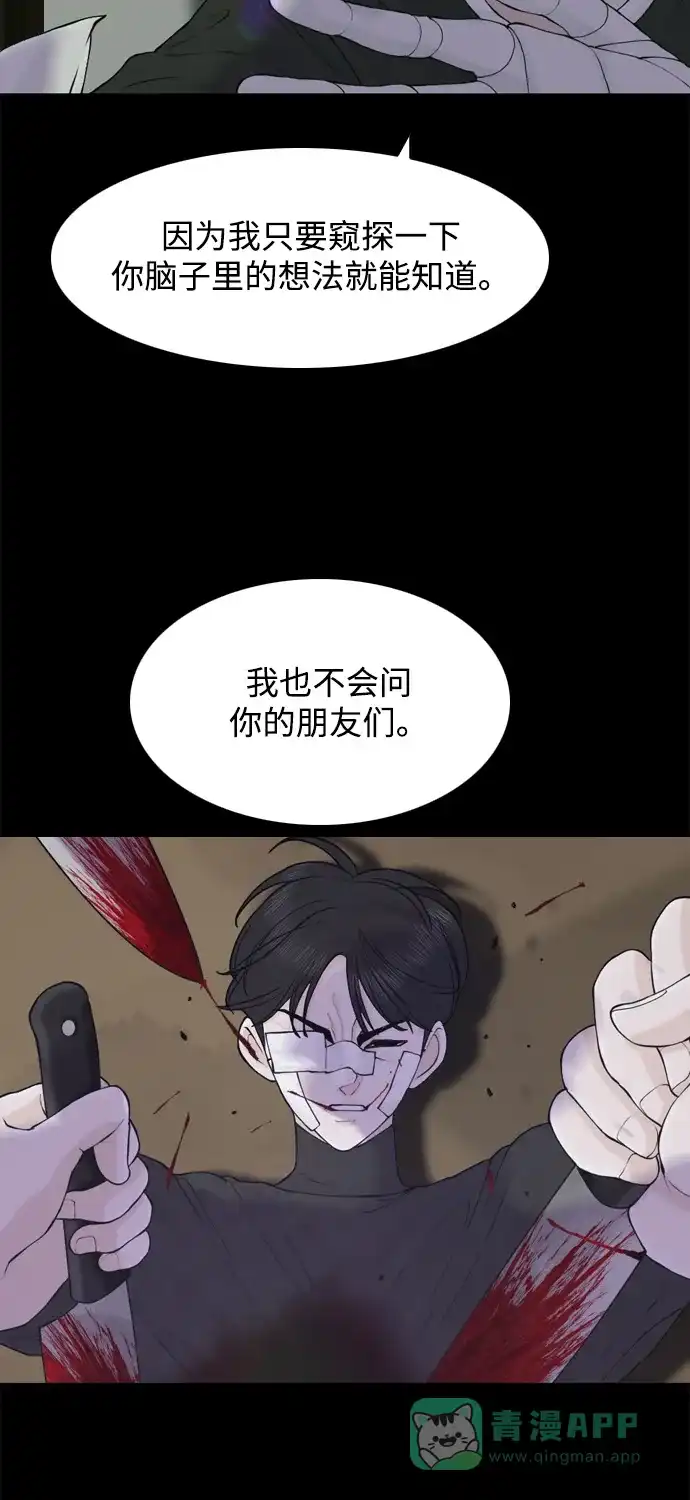 行星人类2:行星仪 第27话 第51页