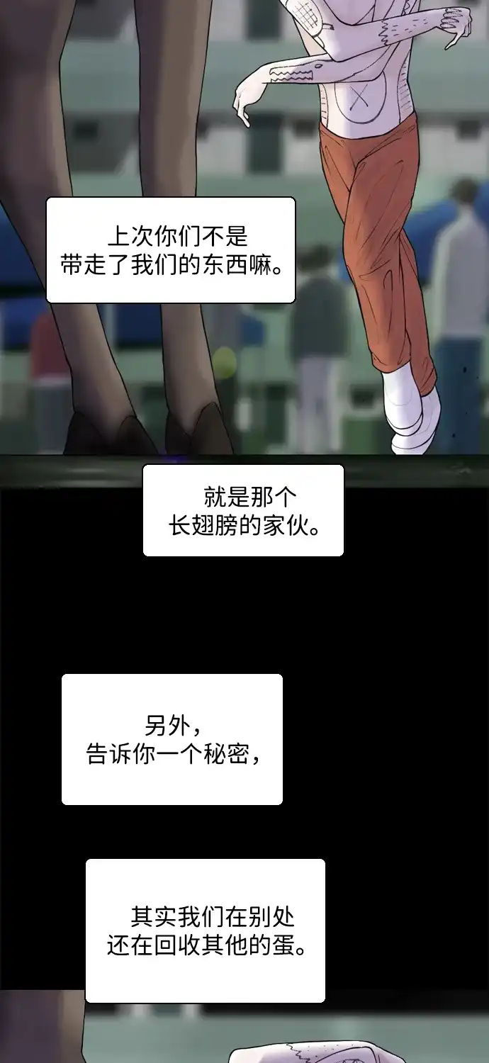 行星人类2:行星仪 第27话 第40页