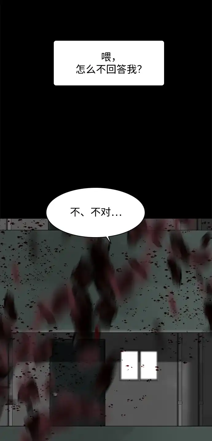 行星人类2:行星仪 第27话 第44页