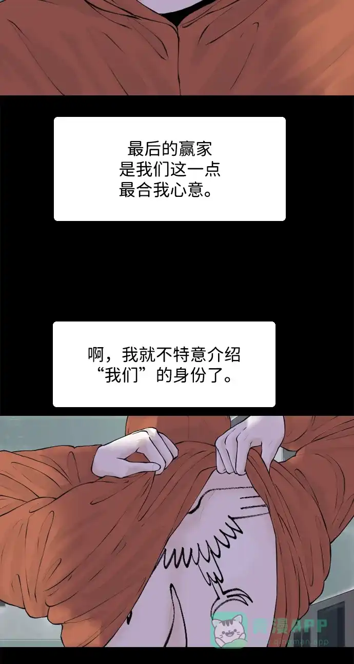 行星人类2:行星仪 第27话 第36页