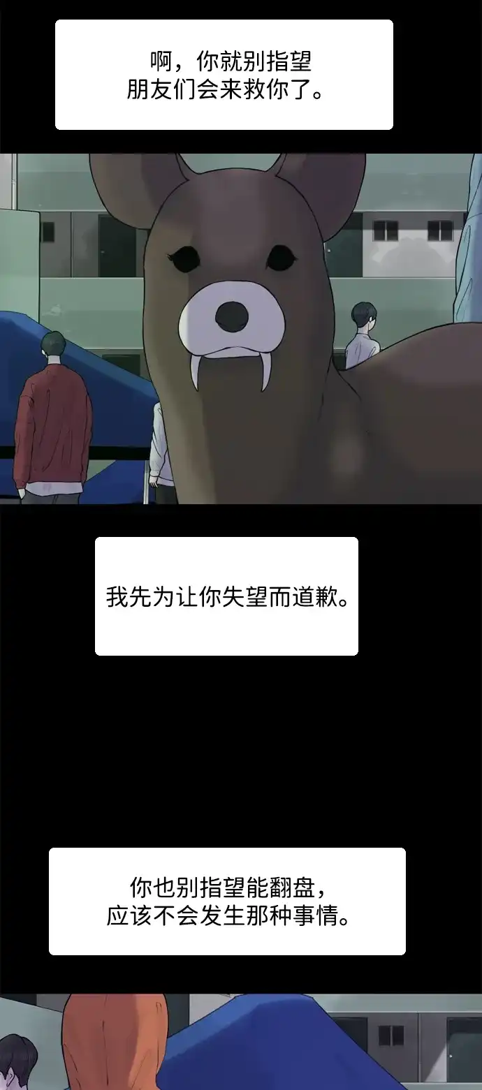 行星人类2:行星仪 第27话 第32页