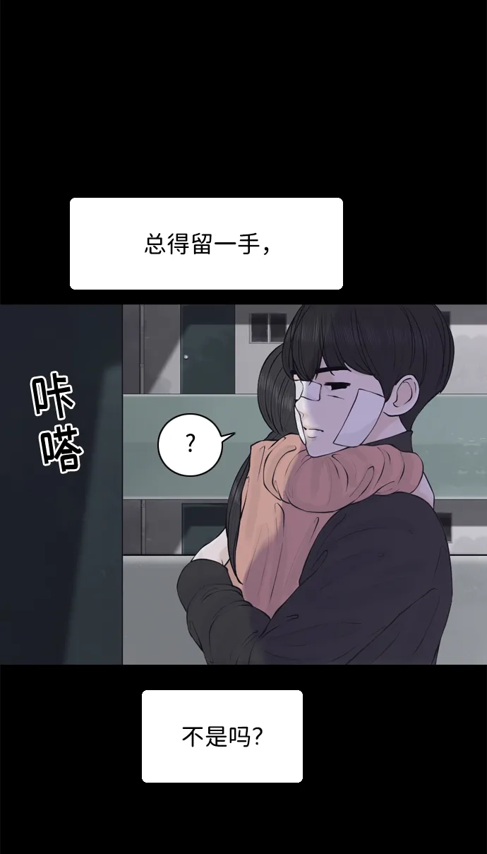 行星人类2:行星仪 第27话 第28页