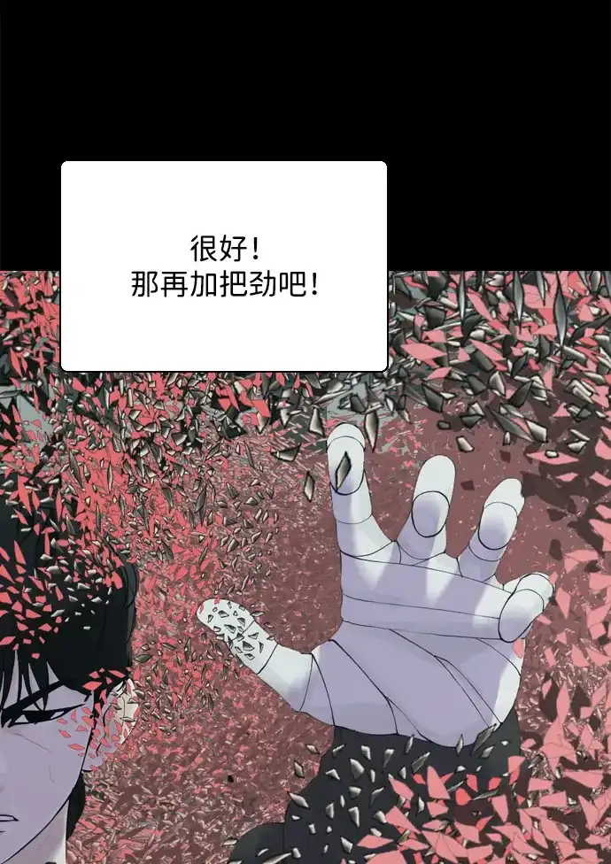 行星人类2:行星仪 第27话 第13页