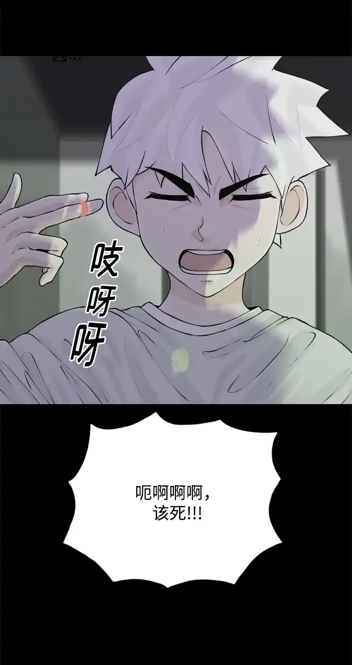 行星人类2:行星仪 第27话 第22页