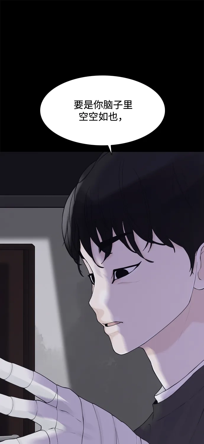 行星人类2:行星仪 第27话 第54页