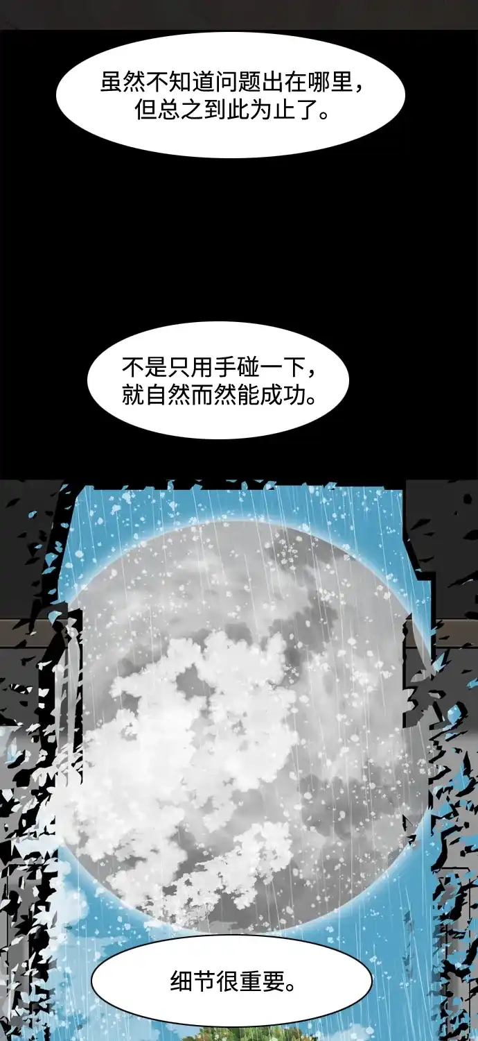 行星人类2:行星仪 第27话 第65页