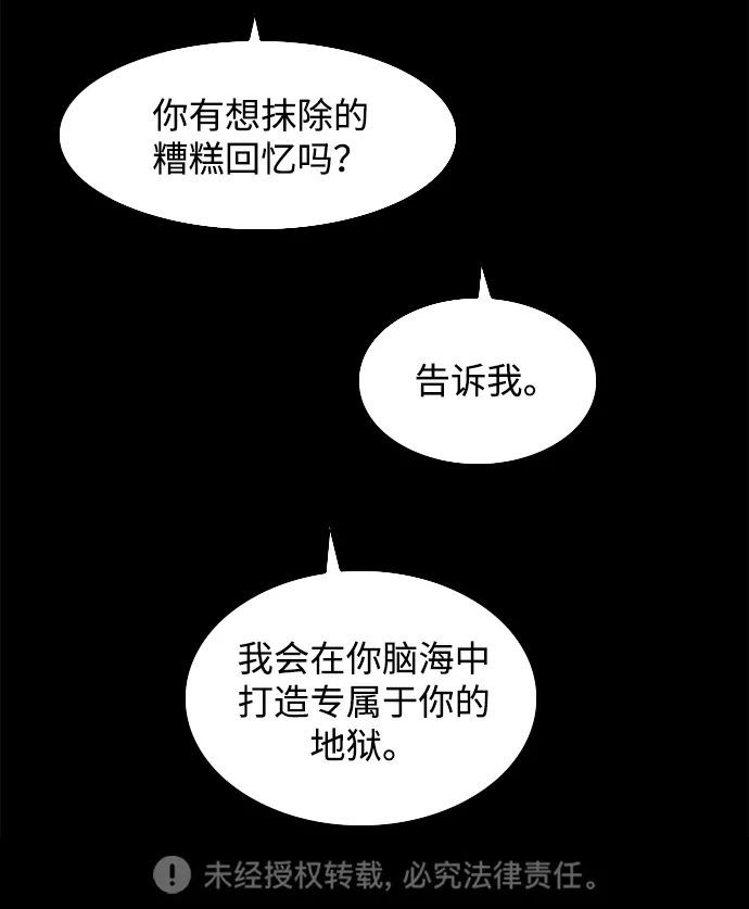 行星人类2:行星仪 第27话 第79页