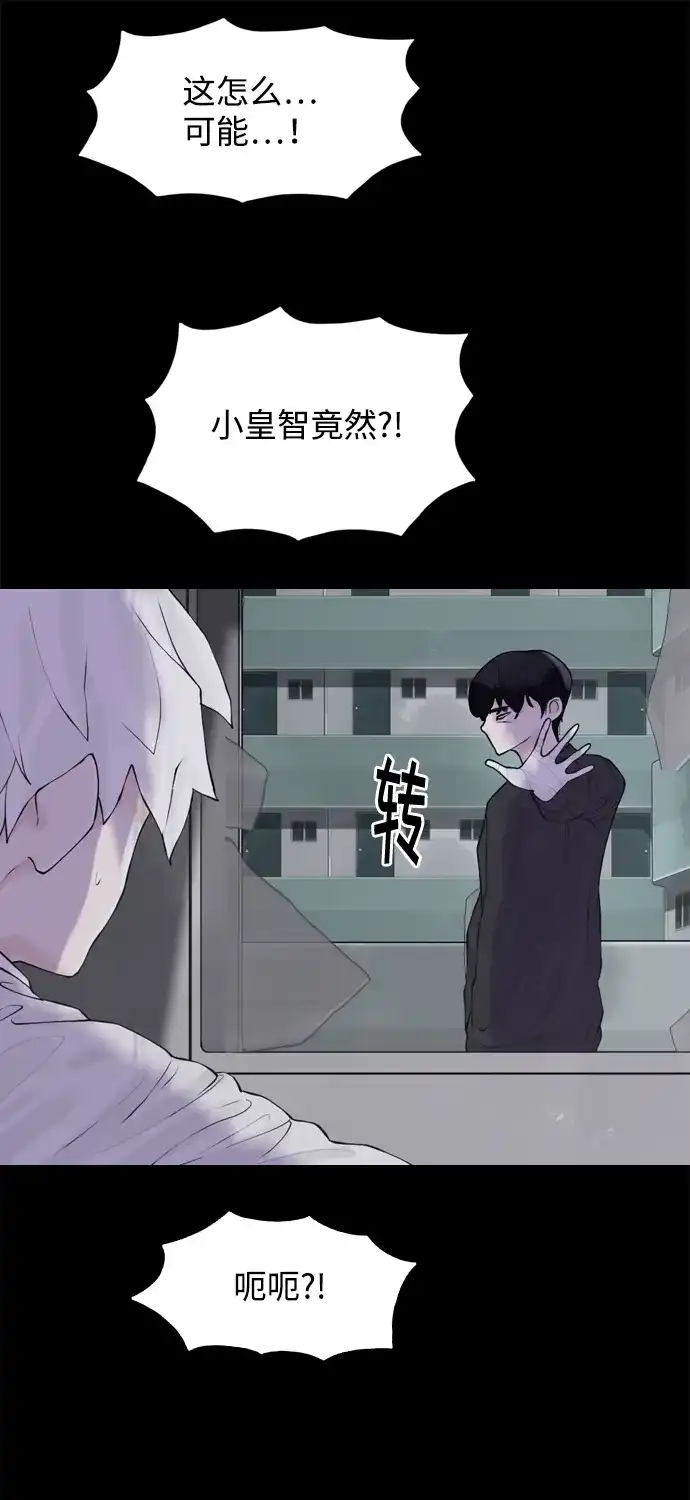 行星人类2:行星仪 第27话 第20页