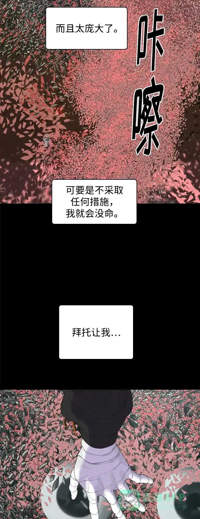 行星人类2:行星仪 第27话 第11页