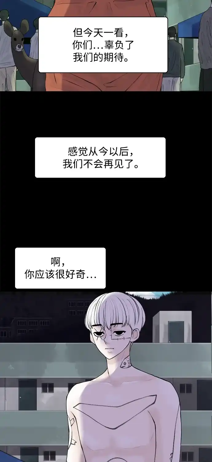 行星人类2:行星仪 第27话 第38页