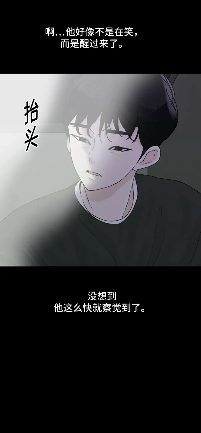 行星人类2:行星仪 第27话 第60页