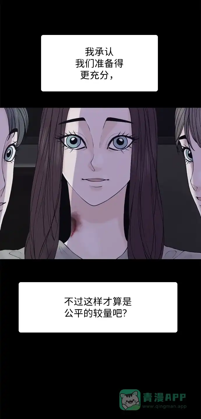 行星人类2:行星仪 第27话 第31页