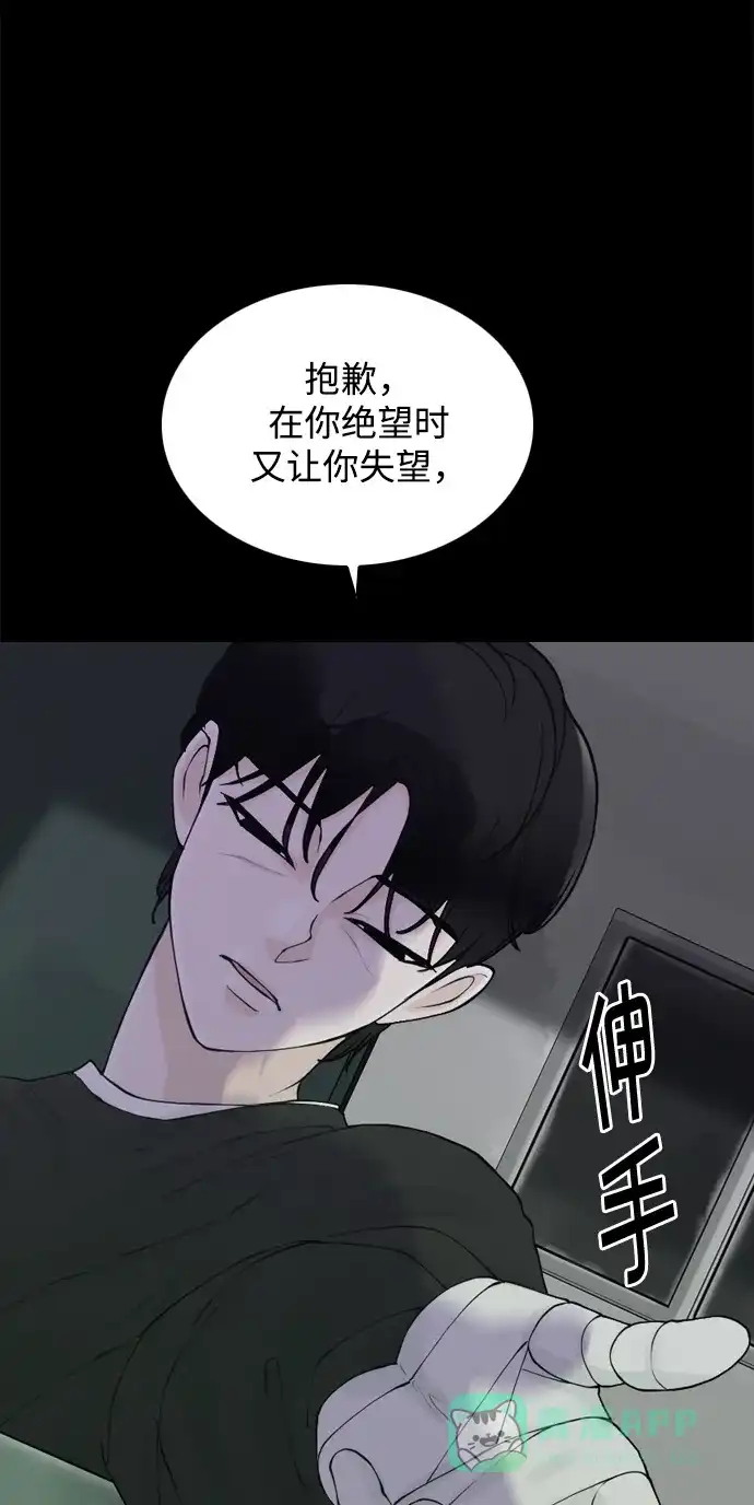 行星人类2:行星仪 第27话 第26页