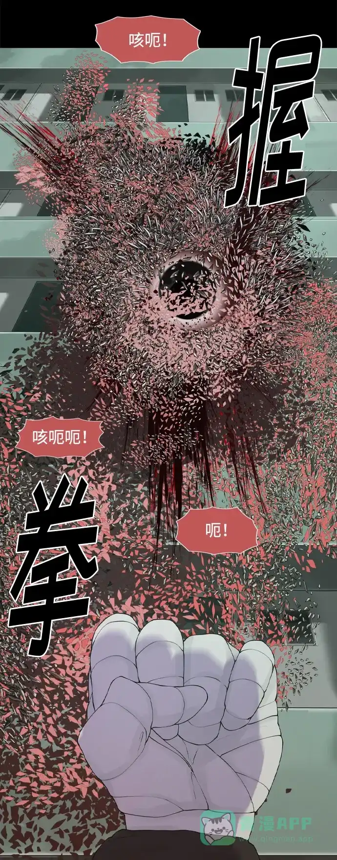 行星人类2:行星仪 第27话 第16页