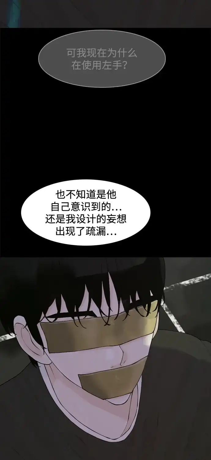 行星人类2:行星仪 第27话 第64页