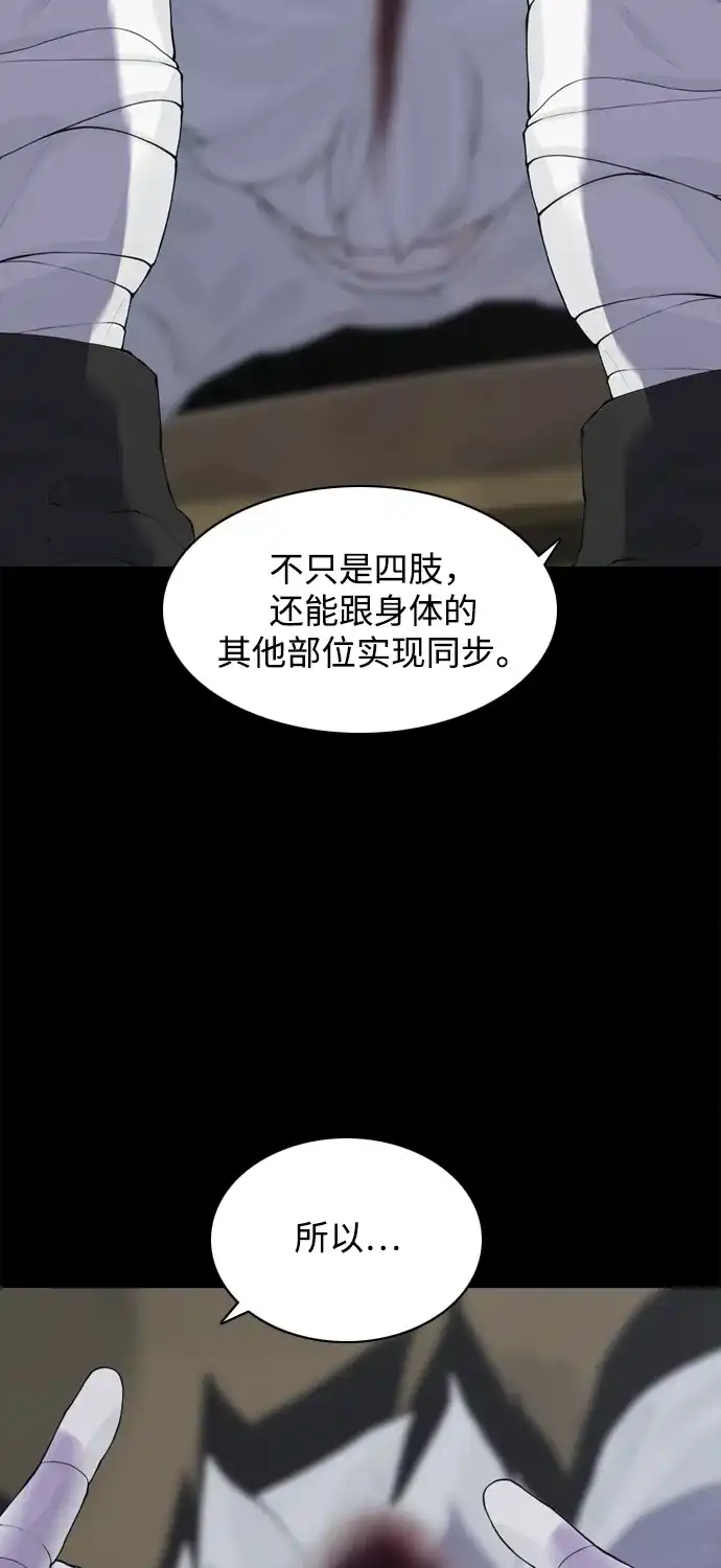 行星人类2:行星仪 第27话 第48页