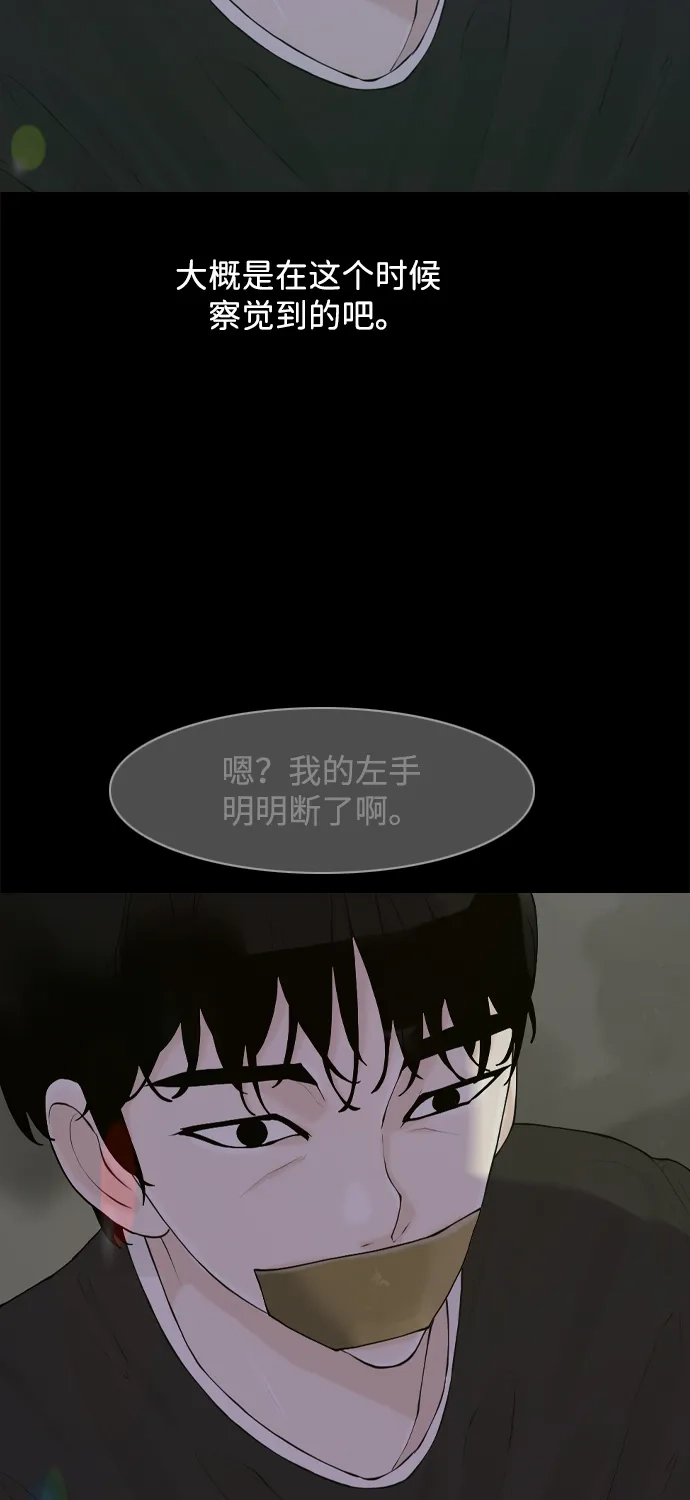 行星人类2:行星仪 第27话 第63页