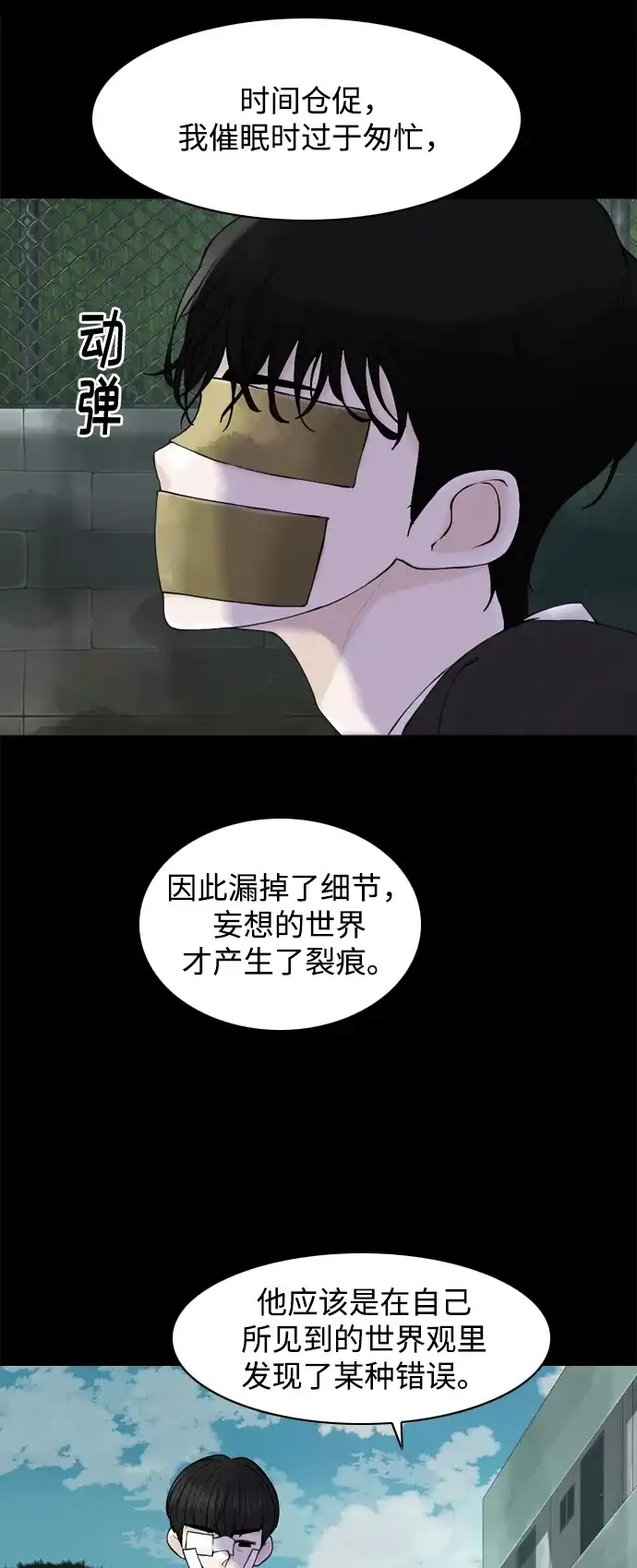 行星人类2:行星仪 第27话 第69页