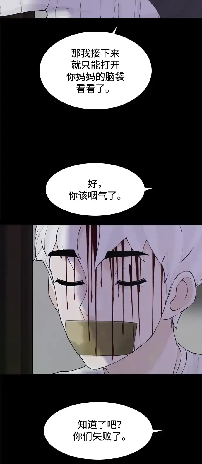 行星人类2:行星仪 第27话 第55页