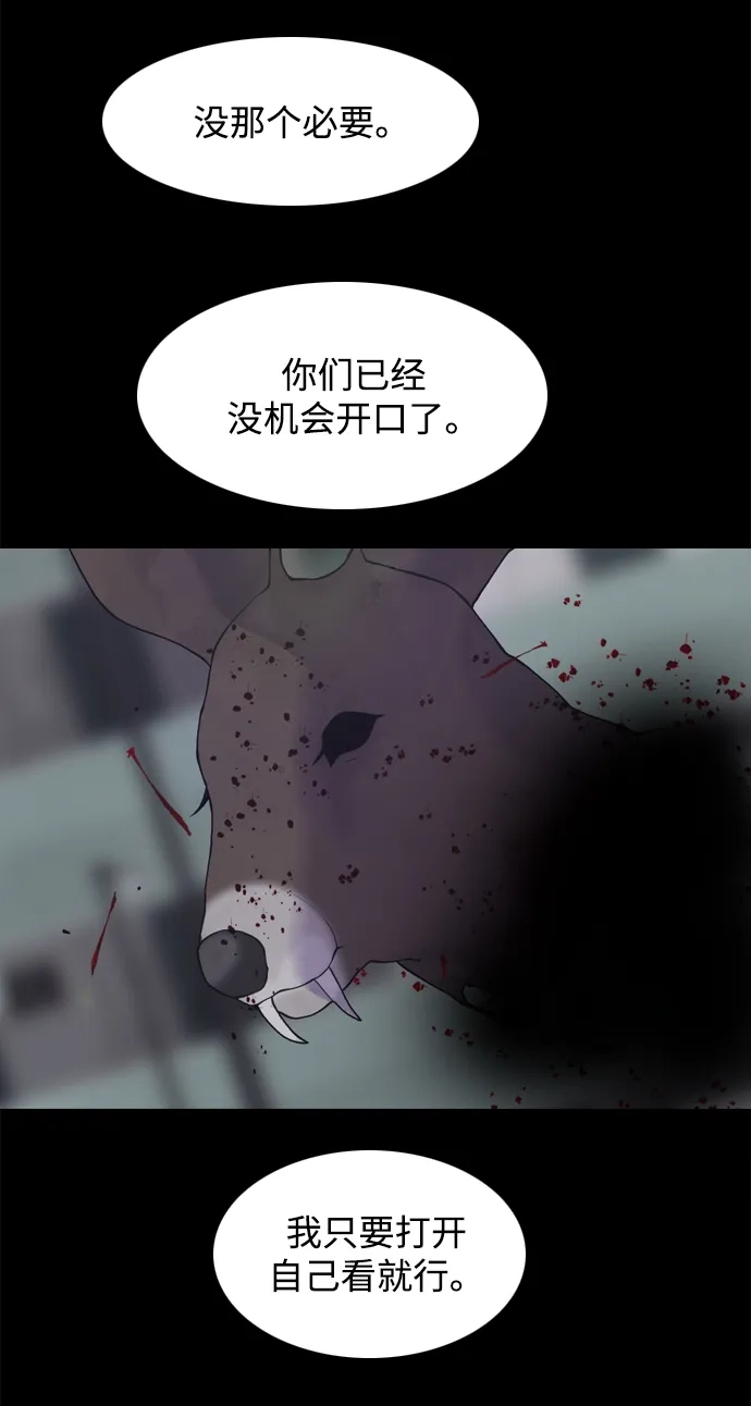 行星人类2:行星仪 第27话 第52页