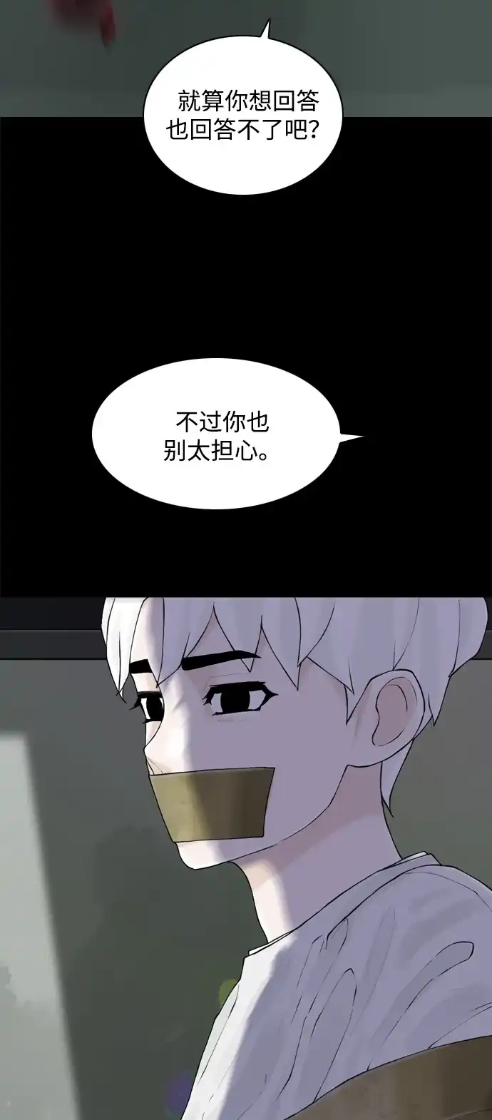 行星人类2:行星仪 第27话 第45页