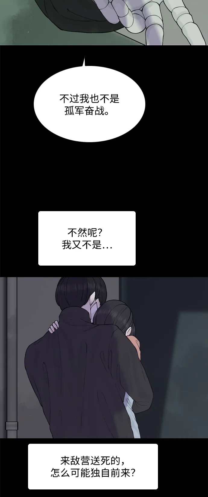 行星人类2:行星仪 第27话 第27页