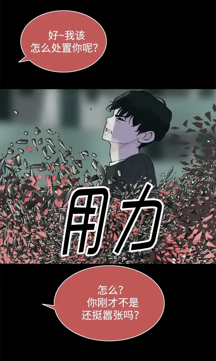 行星人类2:行星仪 第27话 第3页