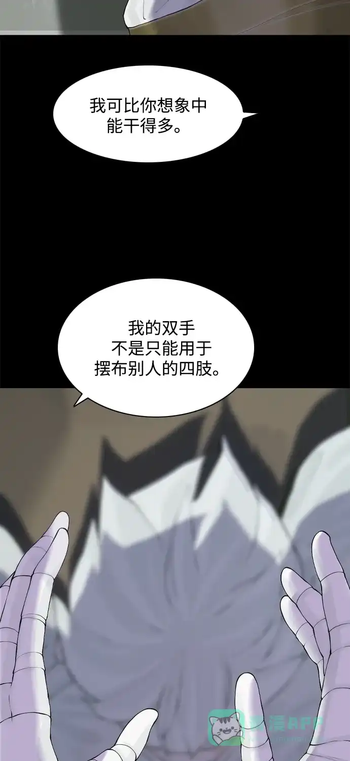 行星人类2:行星仪 第27话 第46页