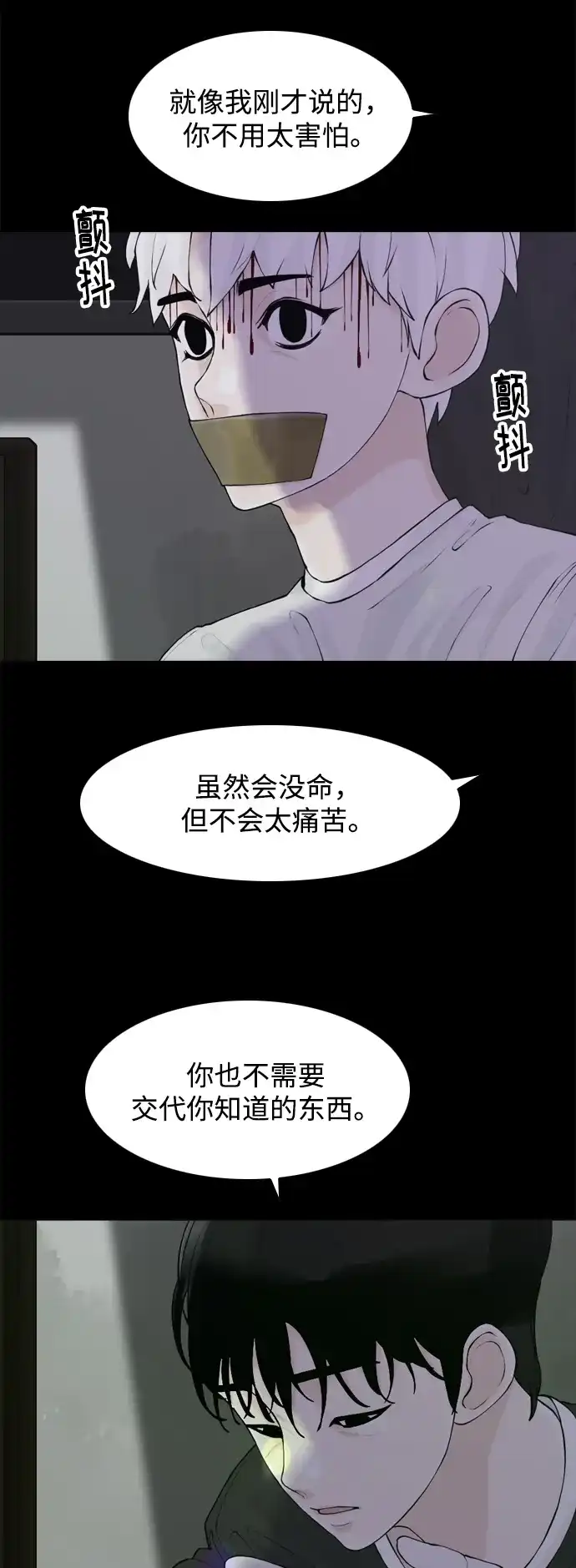 行星人类2:行星仪 第27话 第50页