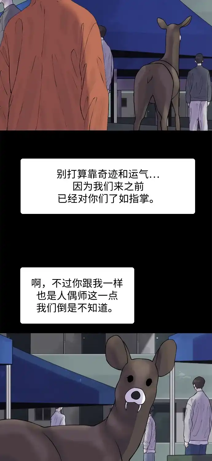 行星人类2:行星仪 第27话 第33页