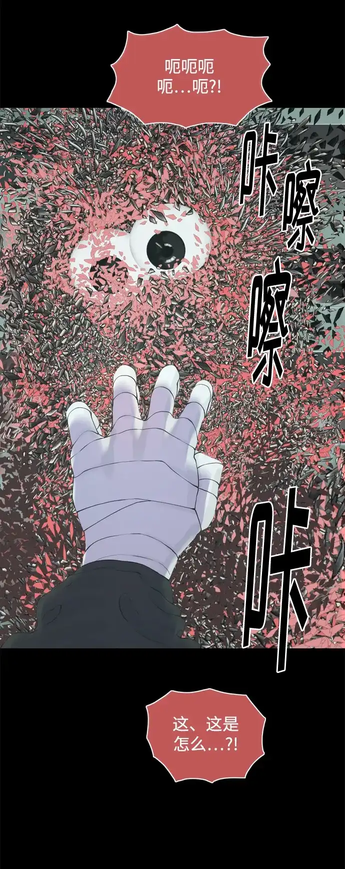 行星人类2:行星仪 第27话 第15页