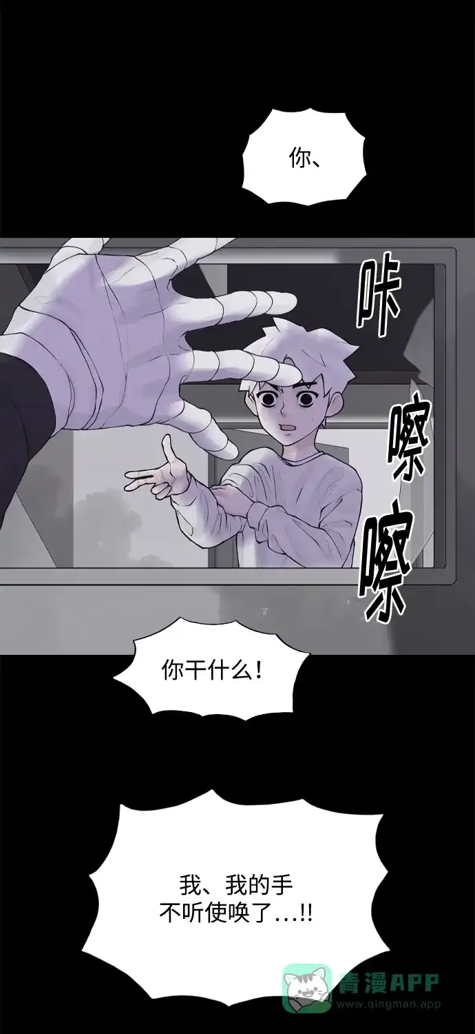 行星人类2:行星仪 第27话 第21页
