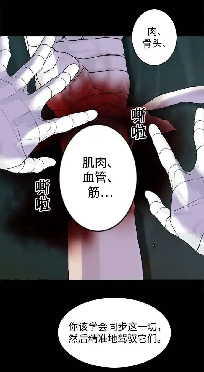 行星人类2:行星仪 第28话 第27页