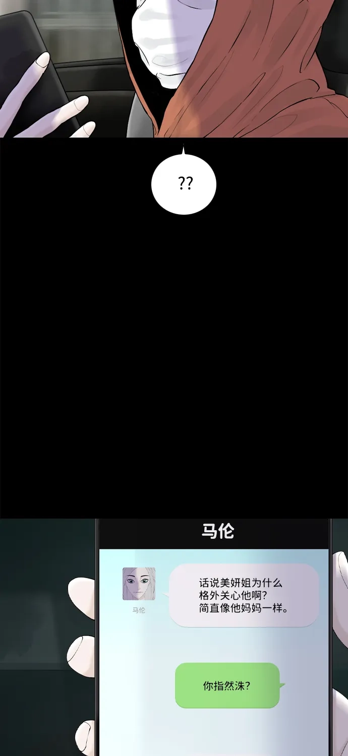 行星人类2:行星仪 第28话 第32页