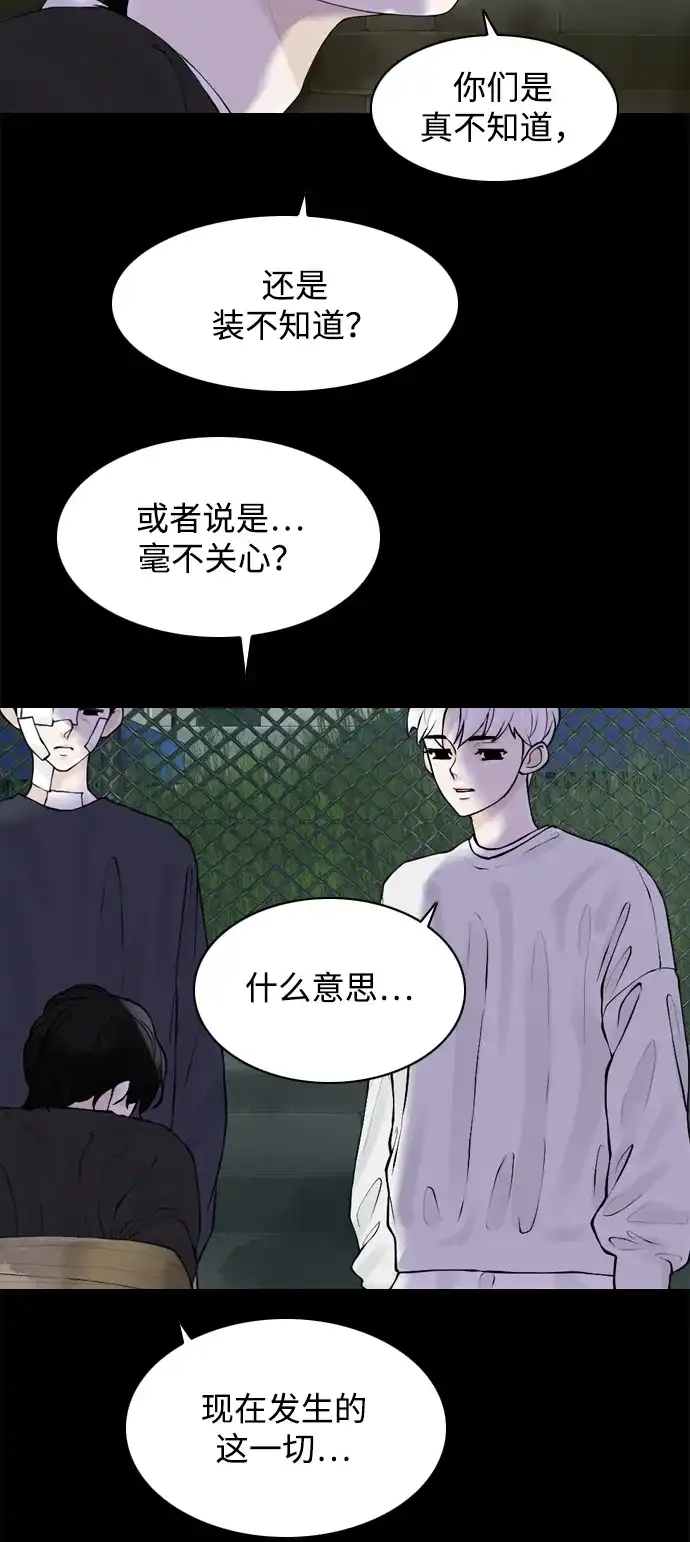 行星人类2:行星仪 第28话 第4页