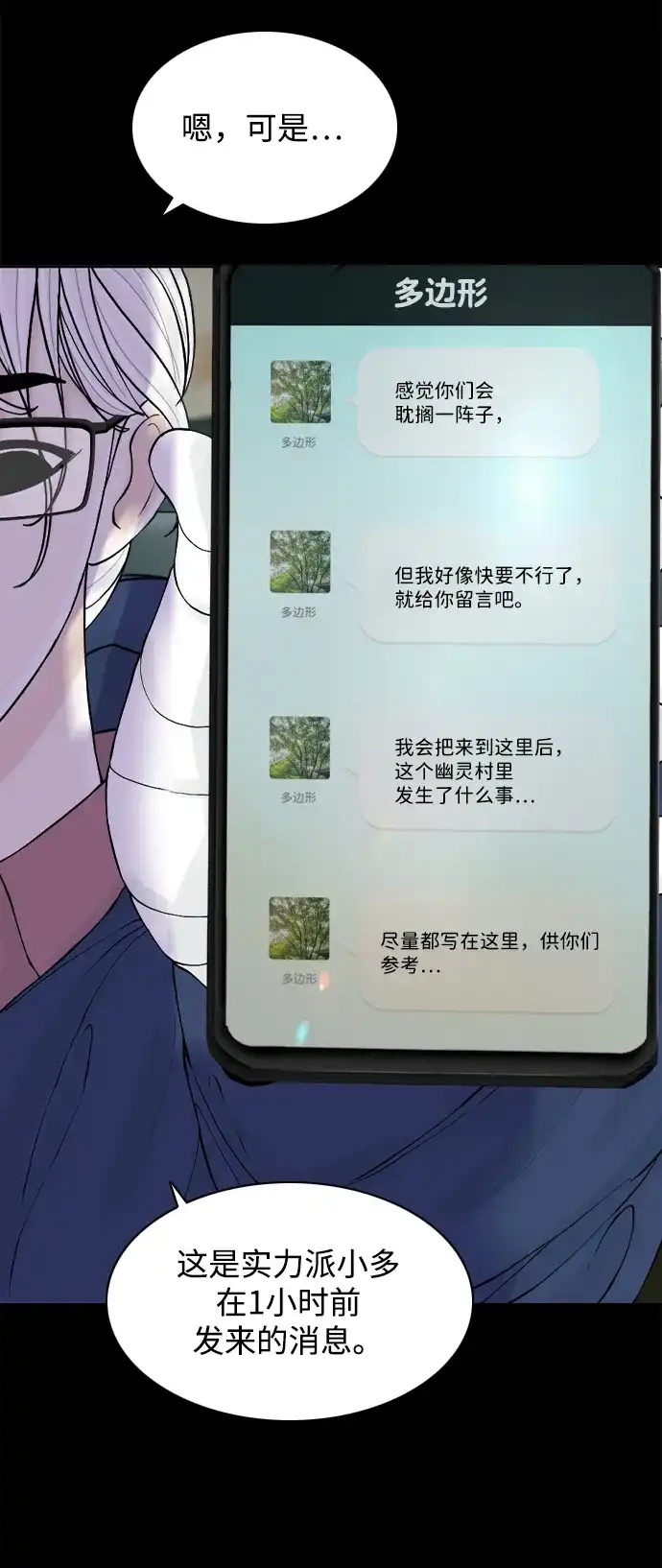 行星人类2:行星仪 第28话 第47页