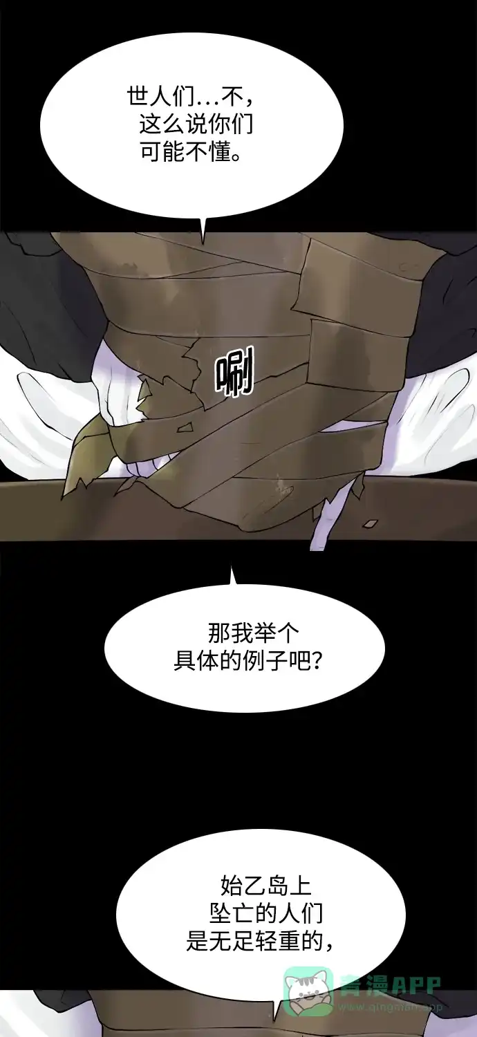 行星人类2:行星仪 第28话 第6页