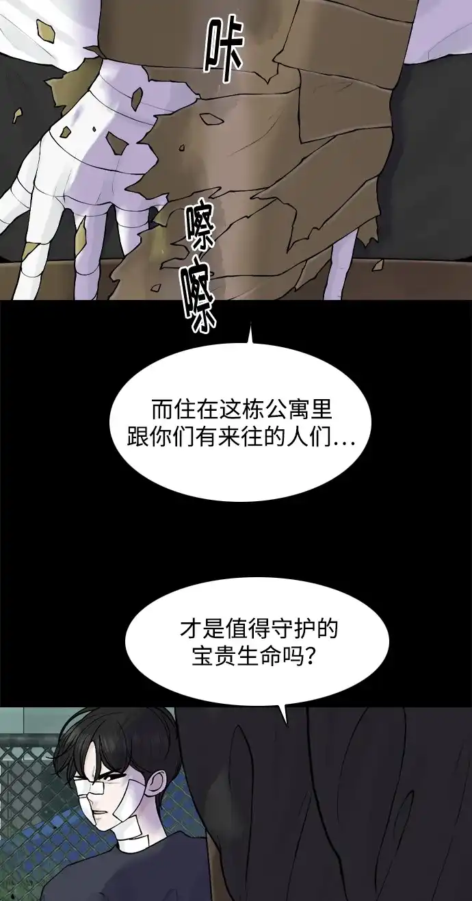 行星人类2:行星仪 第28话 第7页