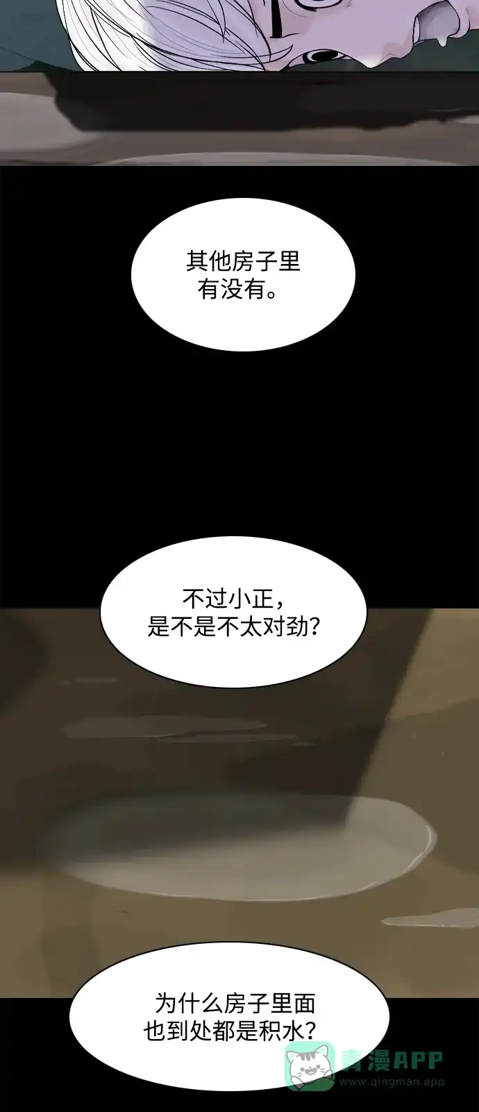 行星人类2:行星仪 第28话 第61页