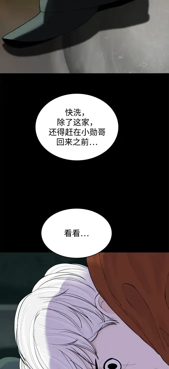 行星人类2:行星仪 第28话 第60页