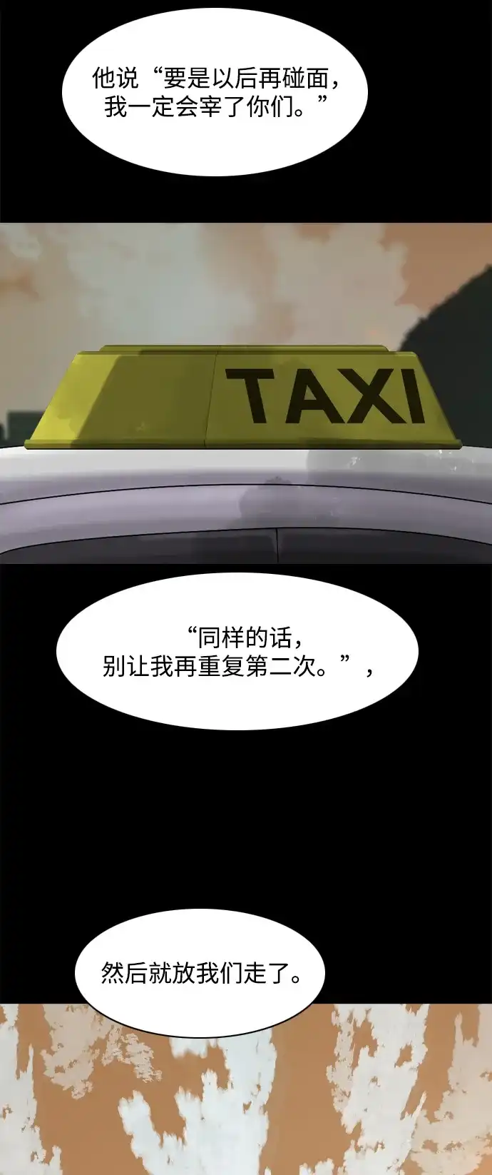 行星人类2:行星仪 第28话 第22页