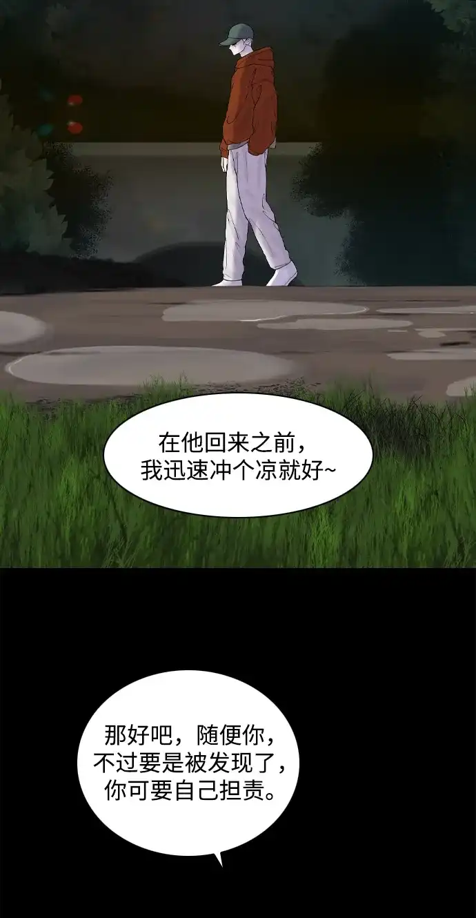行星人类2:行星仪 第28话 第58页