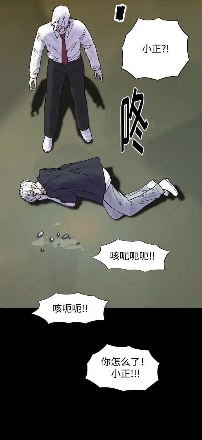 行星人类2:行星仪 第28话 第67页