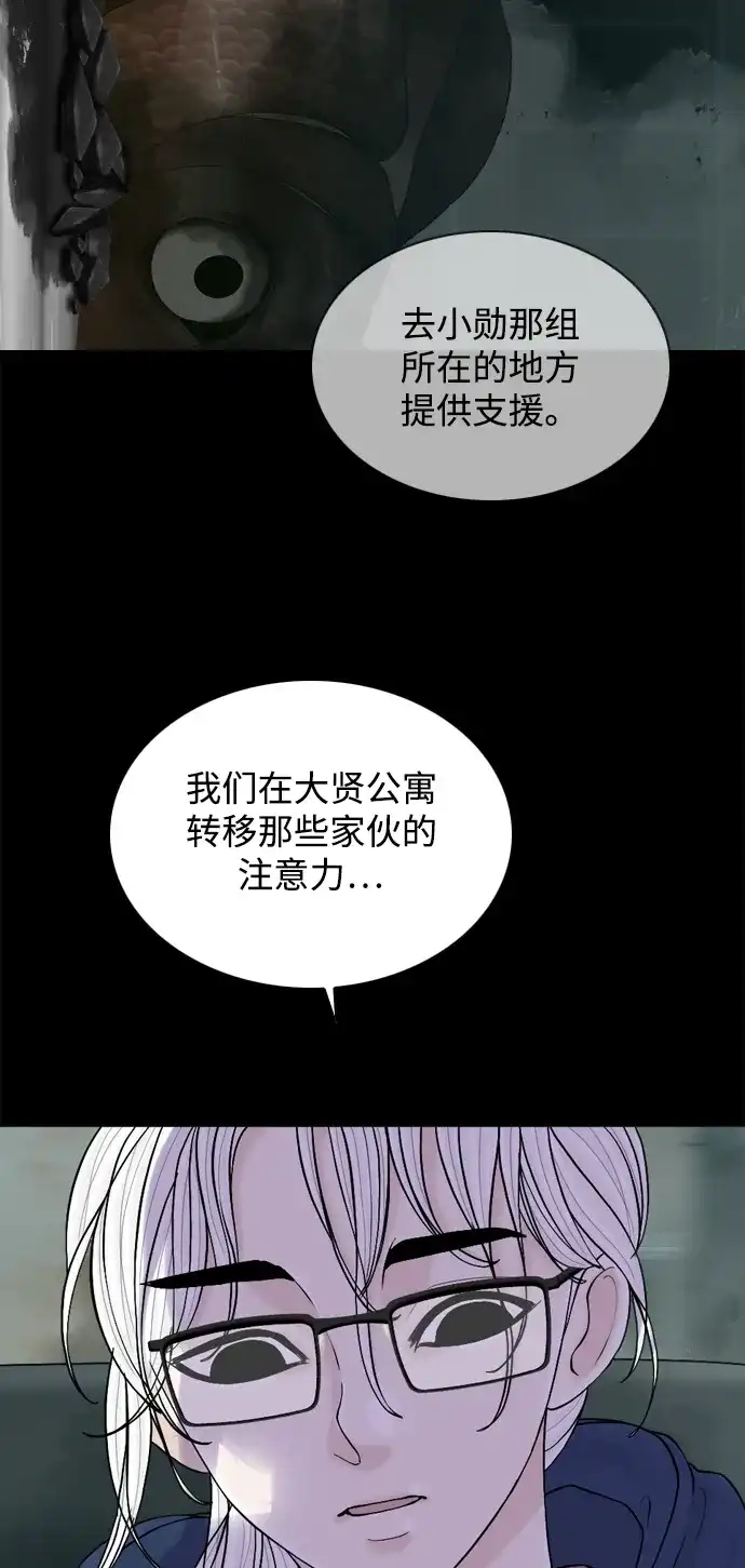 行星人类2:行星仪 第28话 第44页